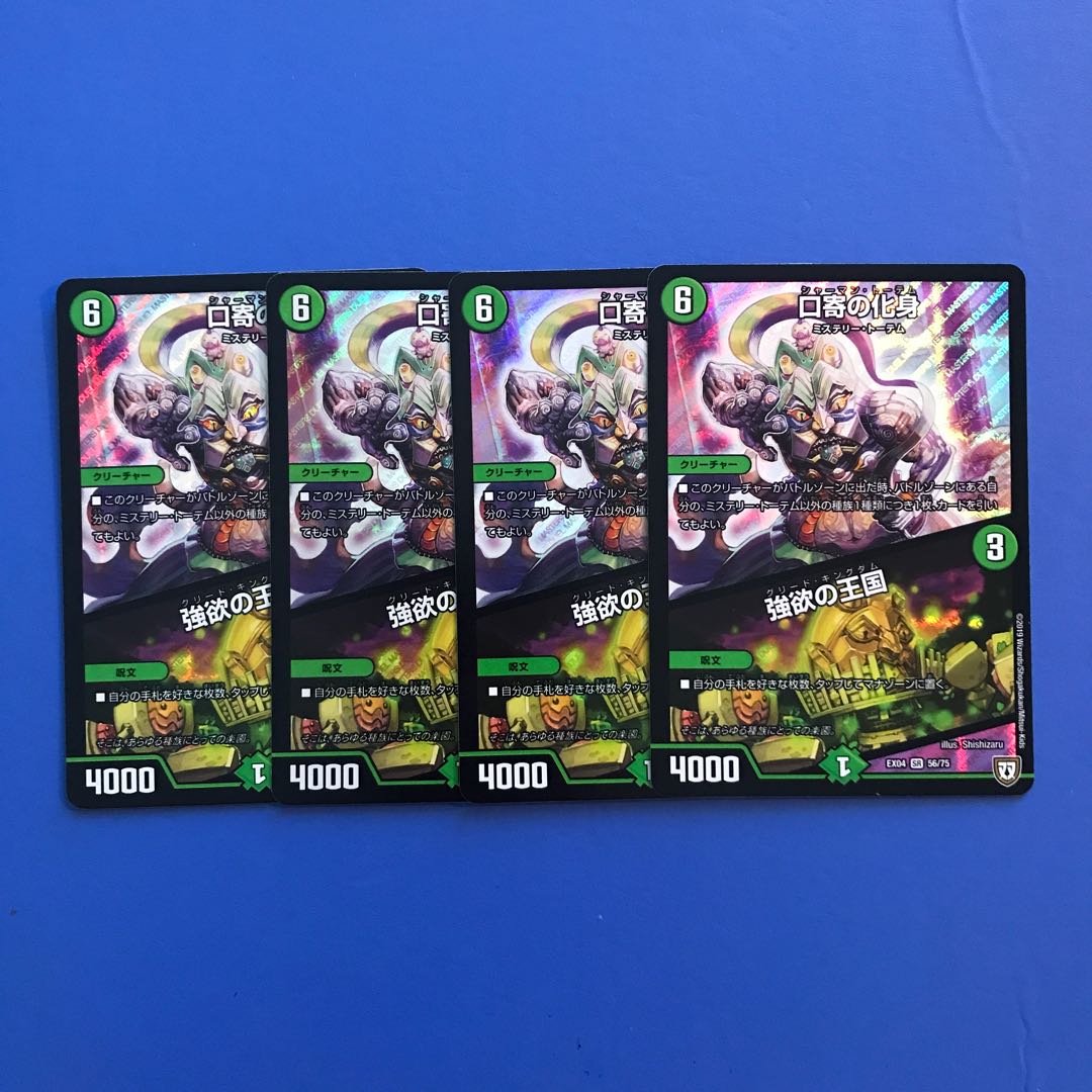 口寄の化身｜強欲の王国