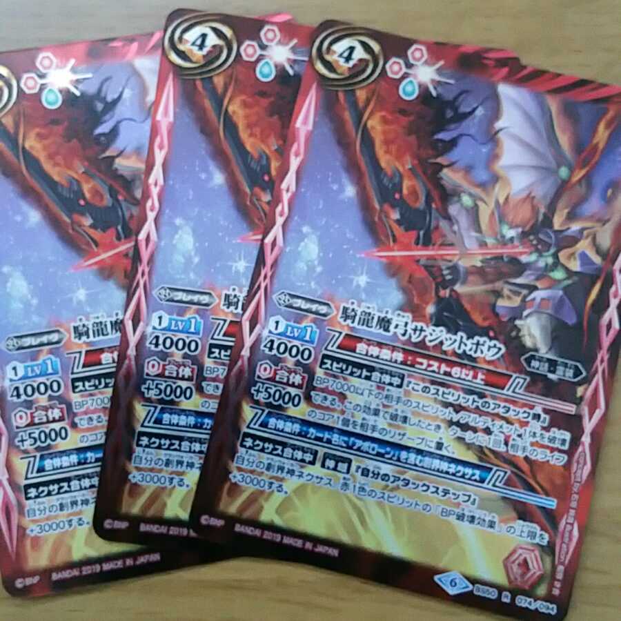 サジットボウ 1枚