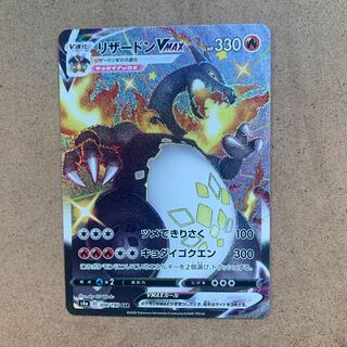 CharizardVMAX SSR