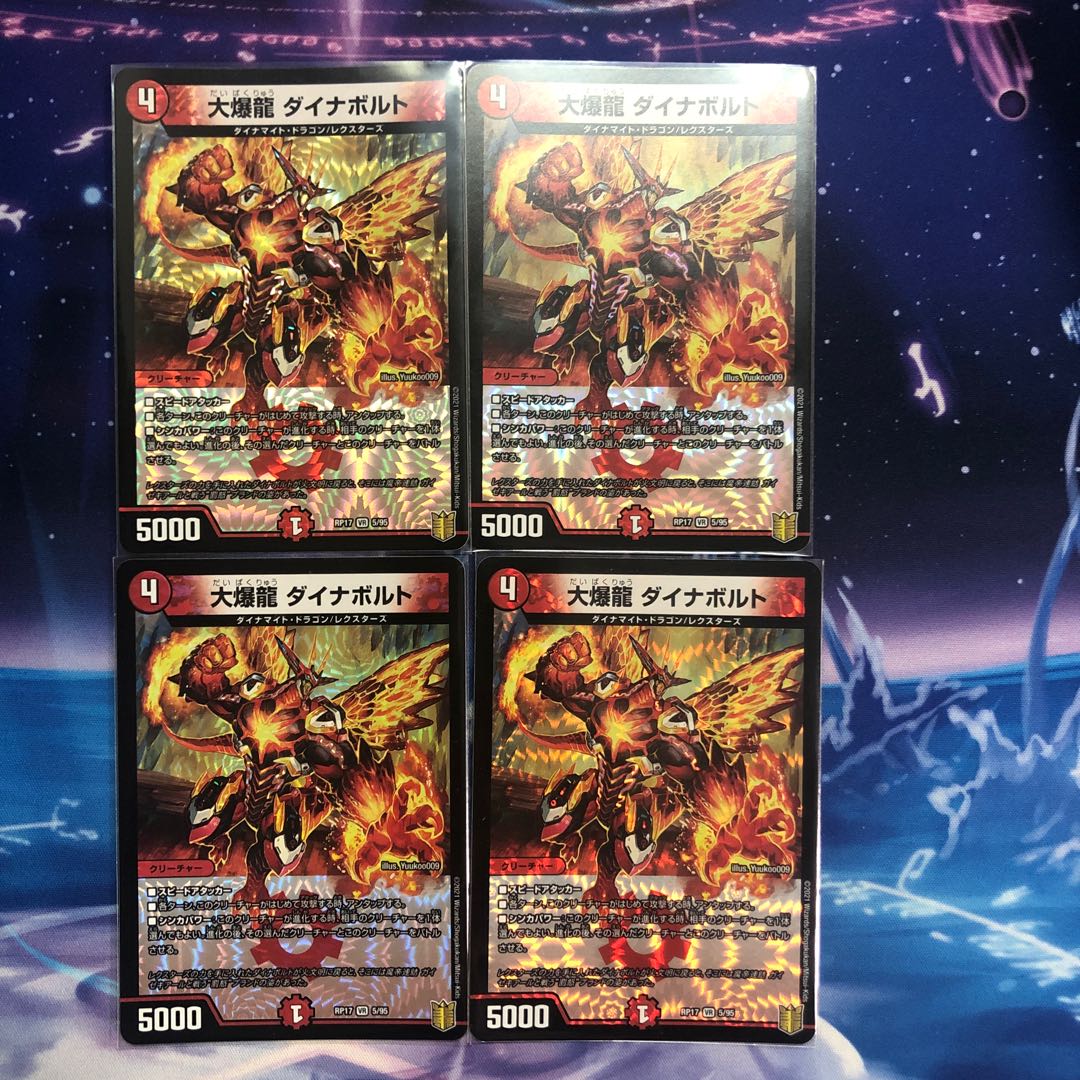 大爆龍 ダイナボルト　4枚