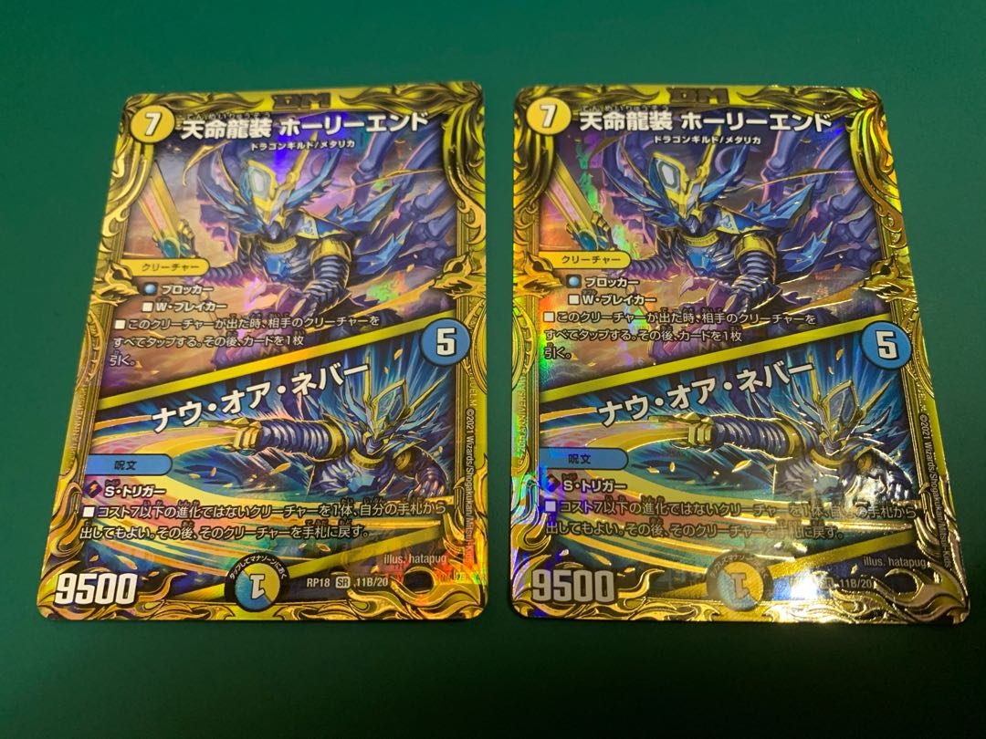 天命龍装 ホーリーエンド｜ナウ・オア・ネバー(20thSPレア仕様) SR 2枚