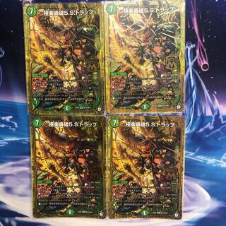 極楽轟破5.S.トラップ　4枚