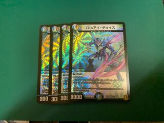 Disアイ・チョイス　4枚