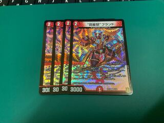 “罰星怒”ブランド　4枚