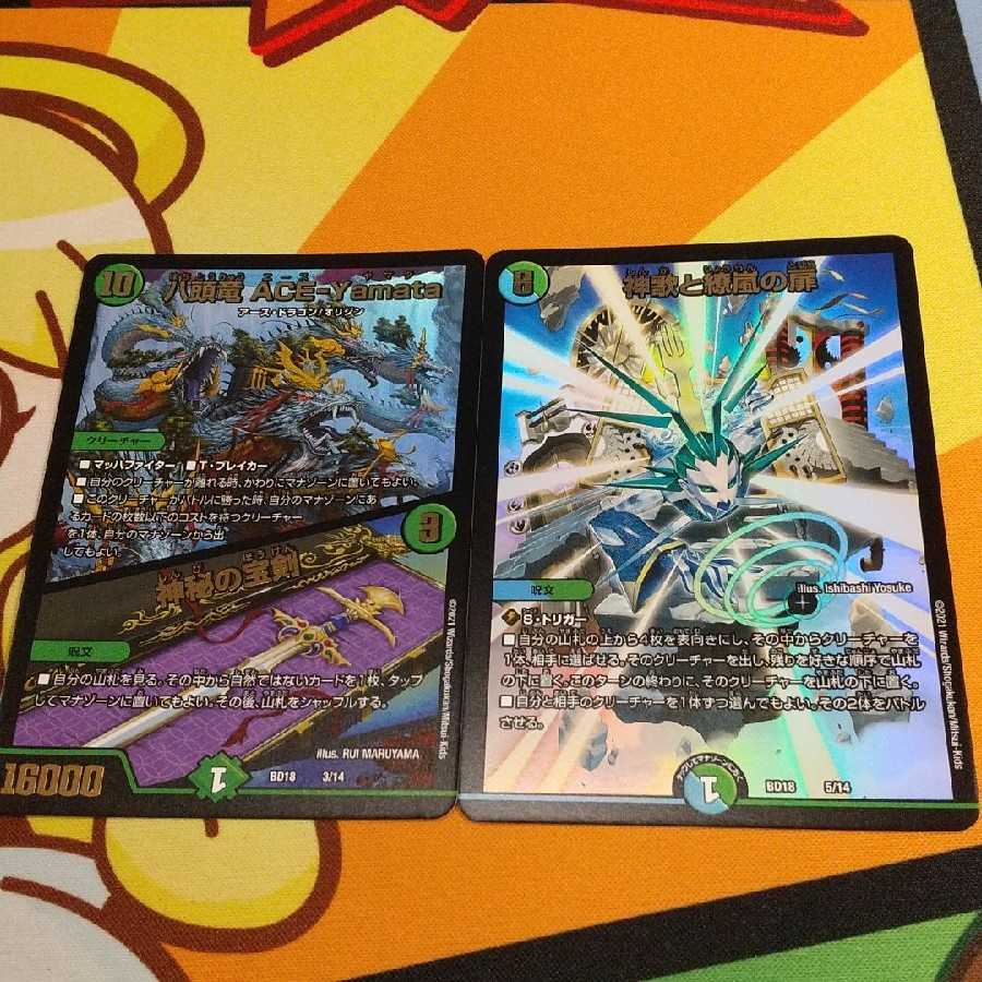 八頭竜 ACE-Yamata/神秘の宝剣 神歌と繚嵐の扉