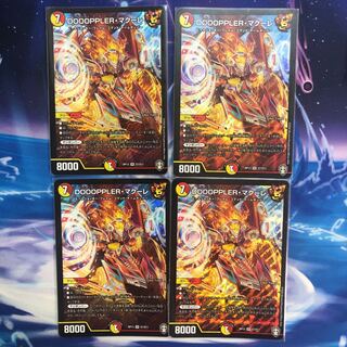 DOOOPPLER・マクーレ　4枚