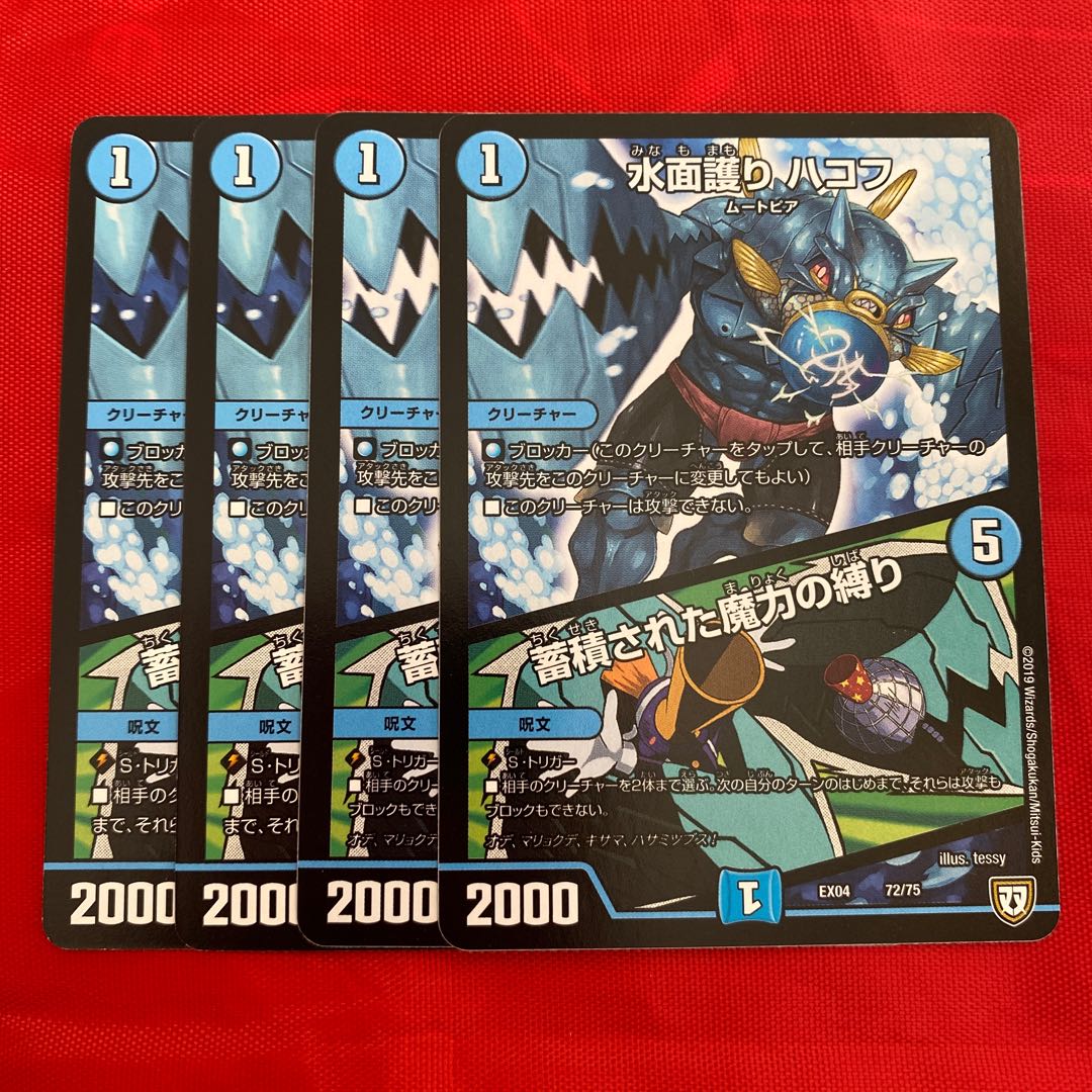 Water surface protector Hakov|Binding of accumulated magic power