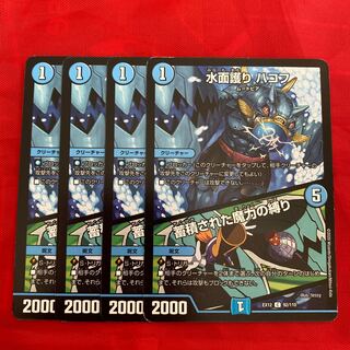 水面護り ハコフ｜蓄積された魔力の縛り