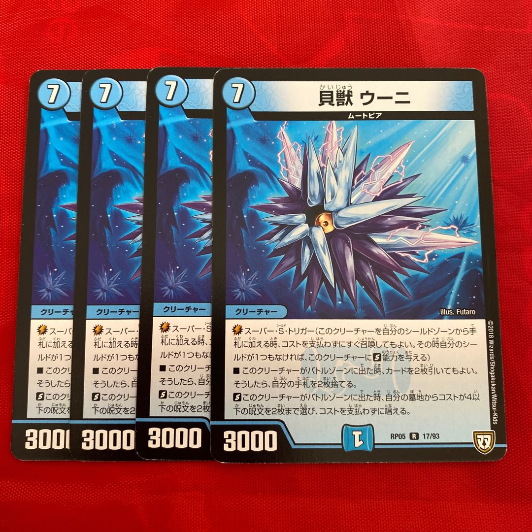 貝獣 ウーニ 1枚