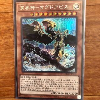 溟界神-オグドアビス シークレットレア