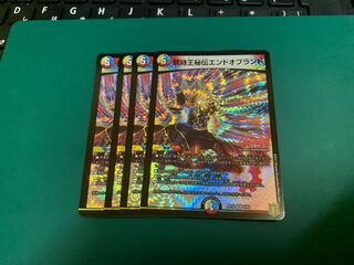 禁時王秘伝エンドオブランド　4枚