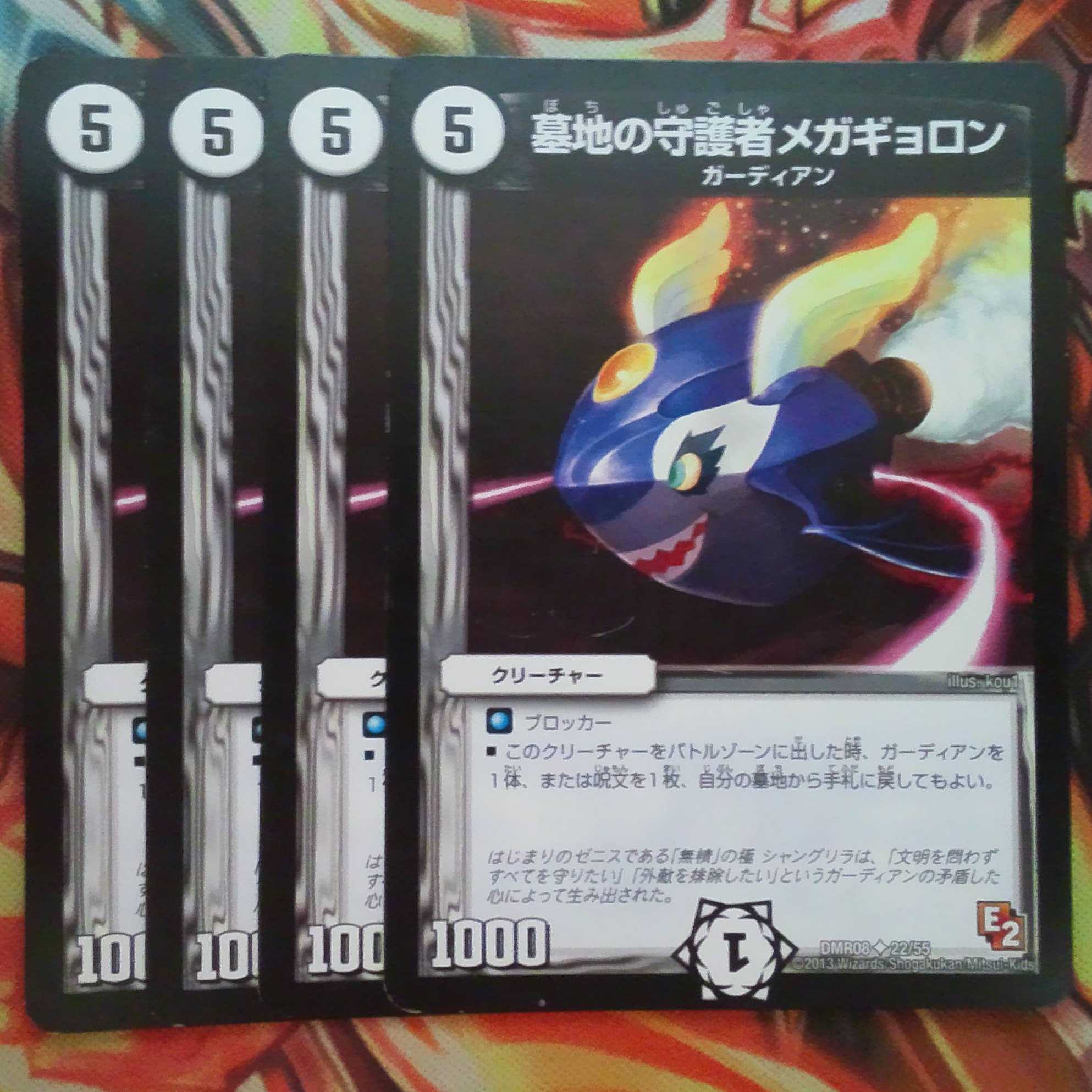 墓地の守護者メガギョロン 四枚セット