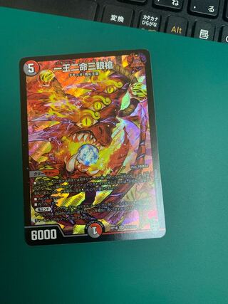 一王二命三眼槍