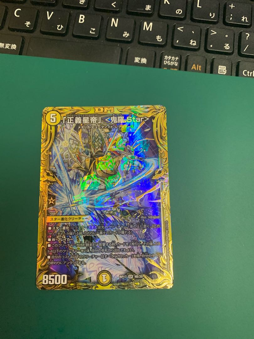 「正義星帝」 <鬼羅.Star>(20thSPレア仕様)