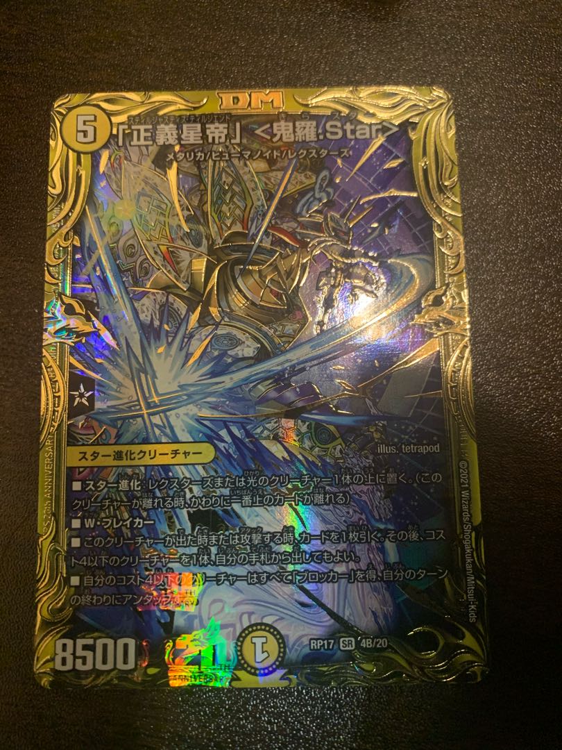 「正義星帝」 <鬼羅.Star>(20thSPレア仕様)