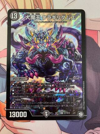 大魔王 ウラギリダムス