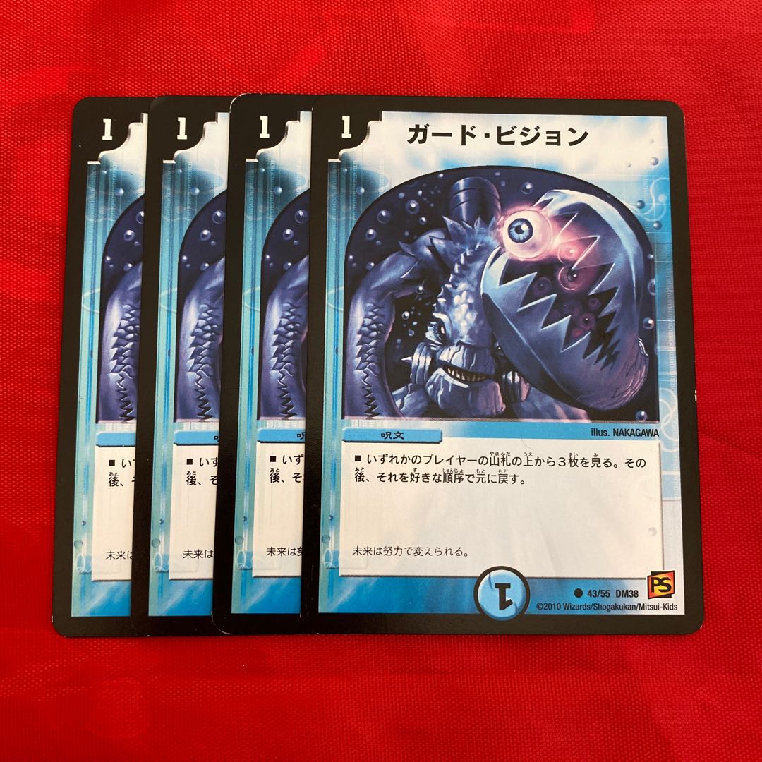 ガード・ビジョン