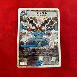 エメラル