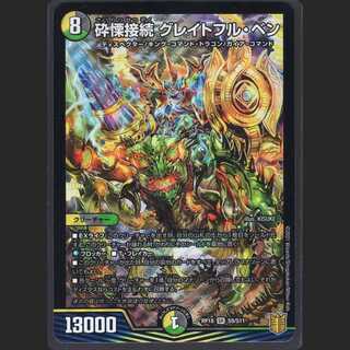 砕慄接続 グレイトフル・ベン【ニアミント】SR/管理:MD0001