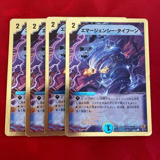 エマージェンシー・タイフーン(スーパーデッキ仕様)
