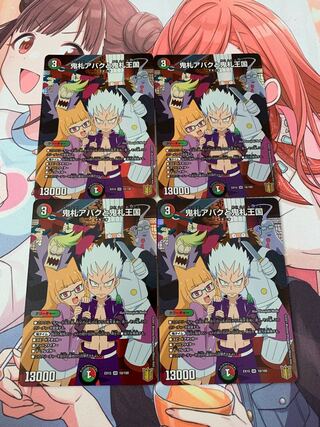 鬼札アバクと鬼札王国