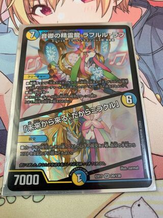 音卿の精霊龍 ラフルル・ラブ｜「未来から来る、だからミラクル」