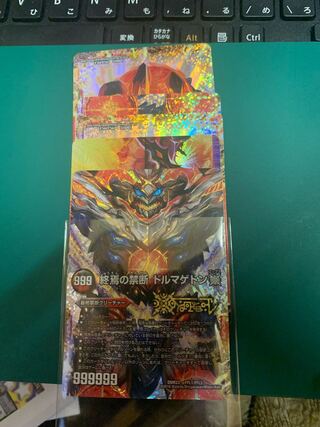 終焉の禁断 ドルマゲドンX