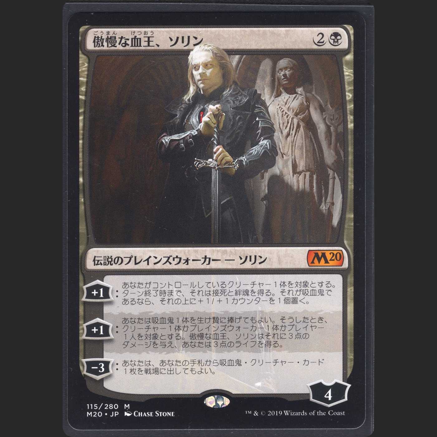 【日】傲慢な血王、ソリン[M20]【ニアミント】/管理:MM0001