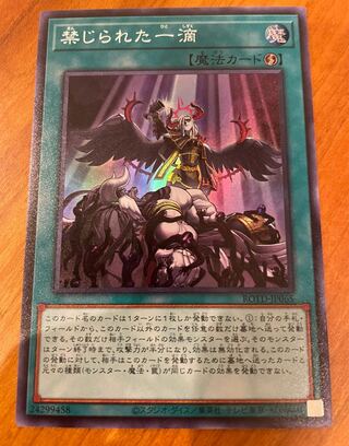 Forbidden Droplet [Super].