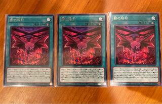 ※ノア様専用※  赫の烙印 ※3枚セット※【レア】