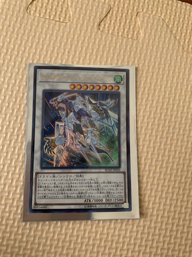 クリスタルウィング・シンクロ・ドラゴン ウルトラレア