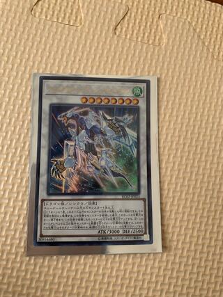 クリスタルウィング・シンクロ・ドラゴン ウルトラレア