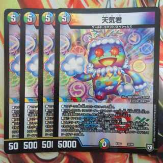 天気君 四枚セット