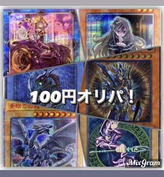 50口ジョーカー様専用　100円オリパ！