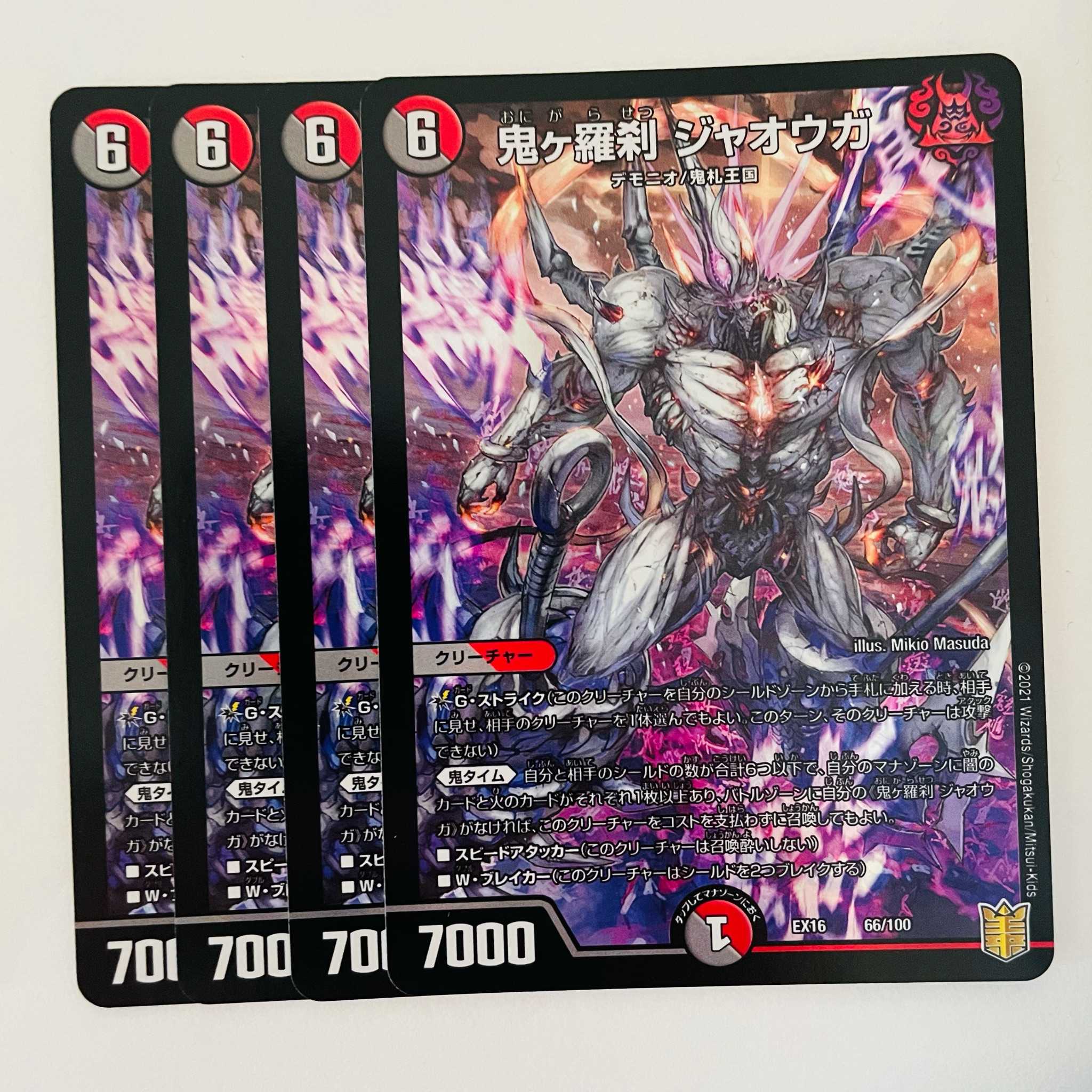 鬼ヶ羅刹　ジャオウガ 4枚 DM-EX-16-66-100