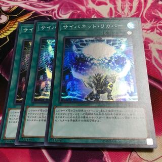 サイバネット・リカバー スーパーレア
