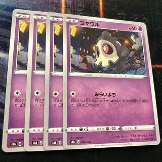 ヨマワル　VMAXクライマックス