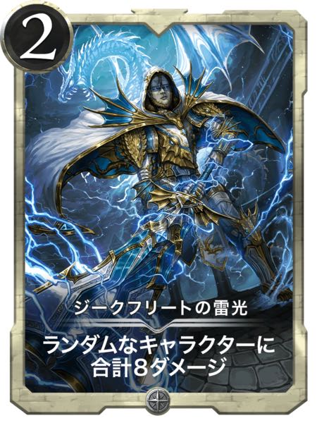 ジークフリートの雷光