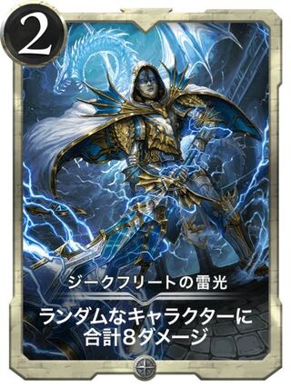 ジークフリートの雷光