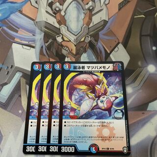 麗泳者 マツバメモノ