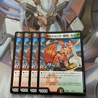 ボルシャック・栄光・ルピア