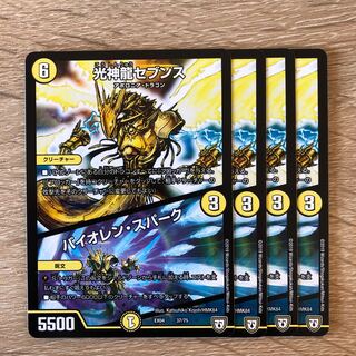 光神龍セブンス｜バイオレン・スパーク