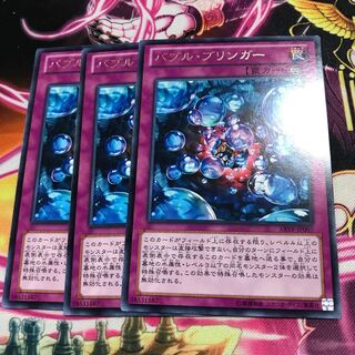 バブル・ブリンガー レア