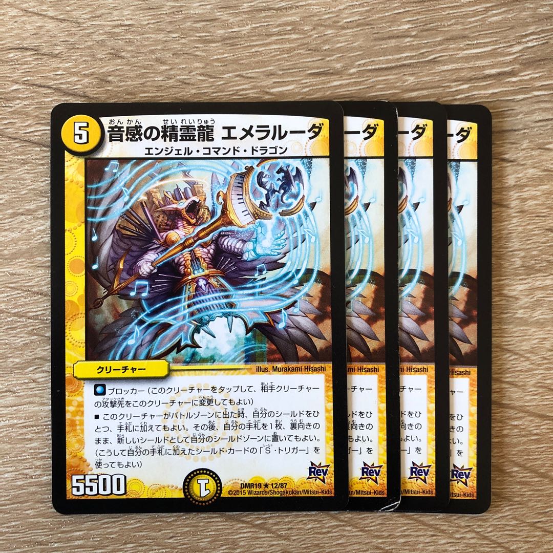 音感の精霊龍 エメラルーダ