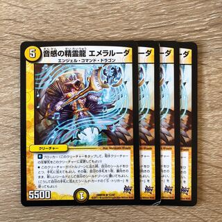 音感の精霊龍 エメラルーダ