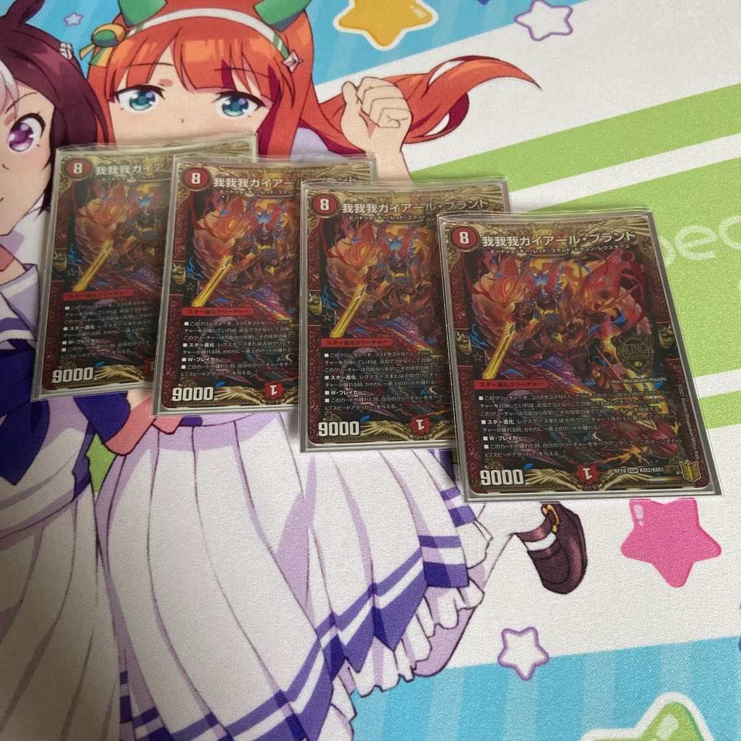 我我我ガイアール・ブランド