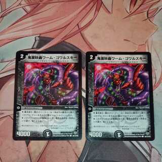 鬼面妖蟲ワーム・ゴワルスキー