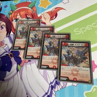 赤い稲妻 テスタ・ロッサ