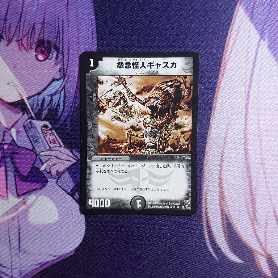 怨念怪人ギャスカ