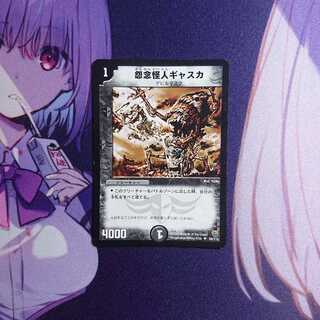 怨念怪人ギャスカ